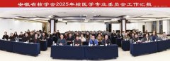 2025年核医学专业委员会年